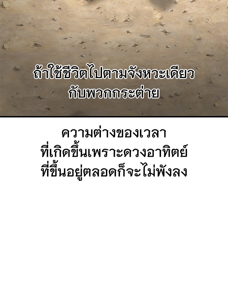 ปลูกผักพิชิตหอคอย - หน้า 52
