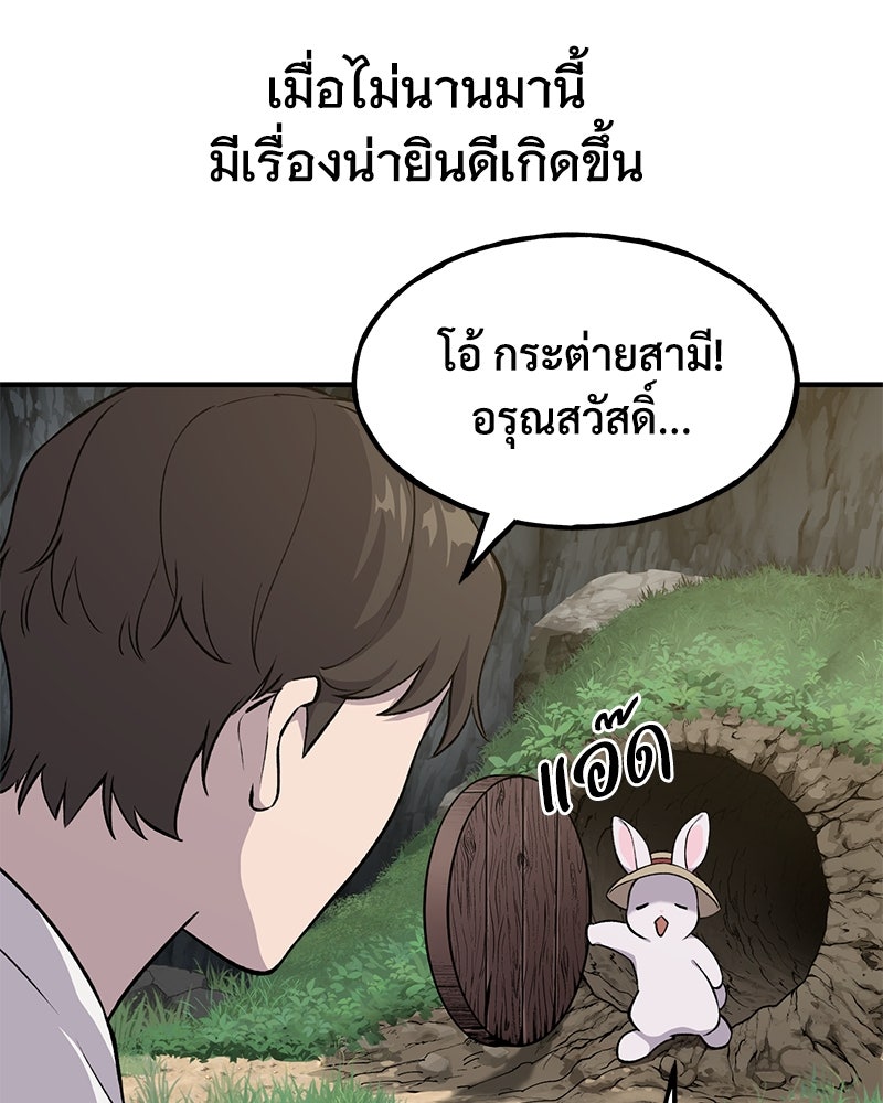 ปลูกผักพิชิตหอคอย - หน้า 53