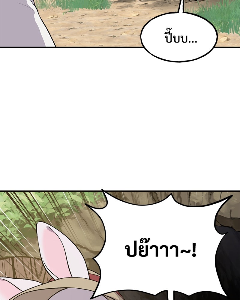 ปลูกผักพิชิตหอคอย - หน้า 54
