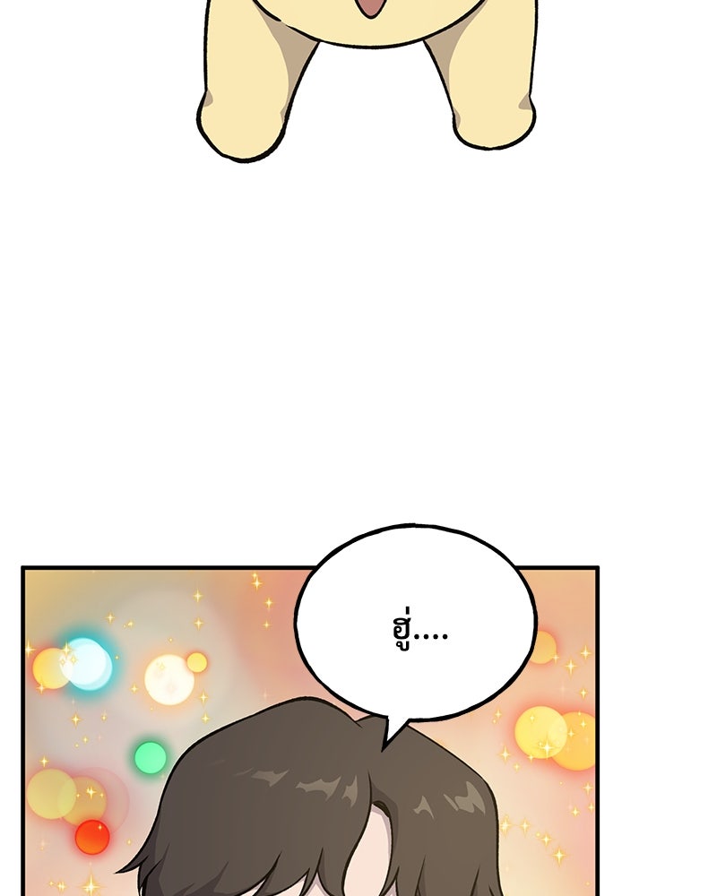 ปลูกผักพิชิตหอคอย - หน้า 57