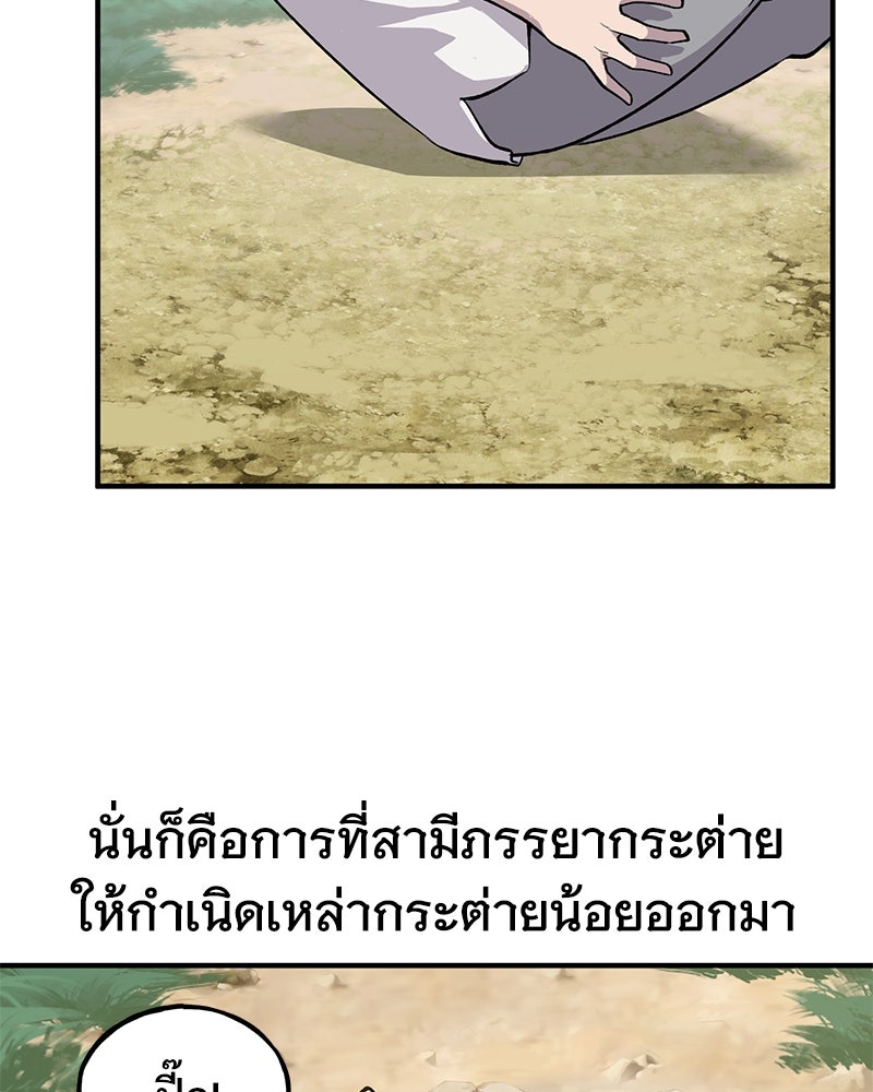 ปลูกผักพิชิตหอคอย - หน้า 60