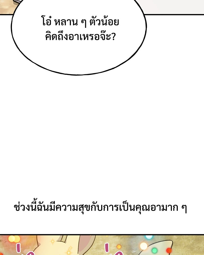 ปลูกผักพิชิตหอคอย - หน้า 62