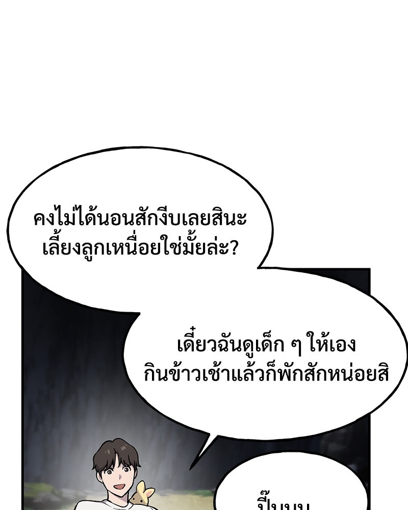 ปลูกผักพิชิตหอคอย - หน้า 64