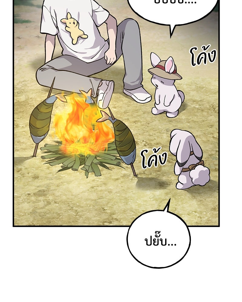 ปลูกผักพิชิตหอคอย - หน้า 65