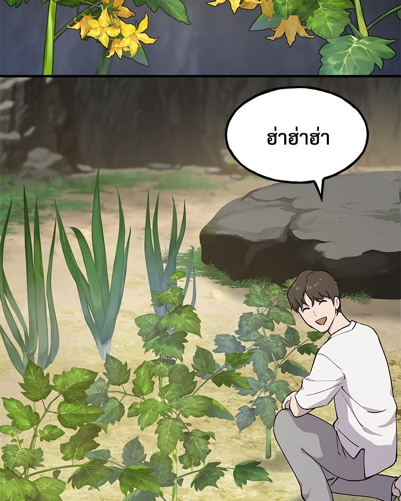 ปลูกผักพิชิตหอคอย - หน้า 69