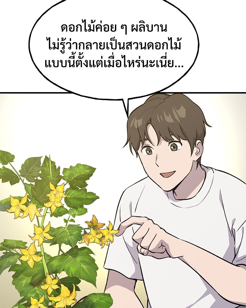 ปลูกผักพิชิตหอคอย - หน้า 72