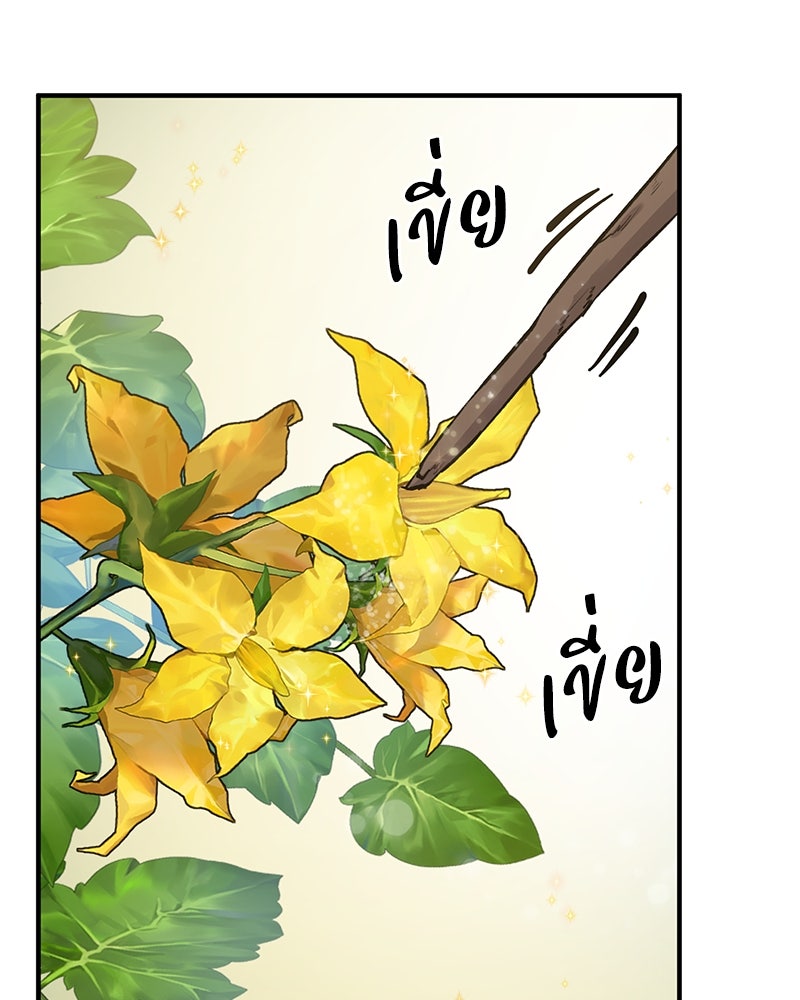 ปลูกผักพิชิตหอคอย - หน้า 74