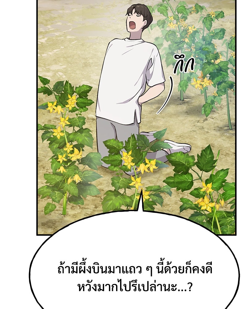 ปลูกผักพิชิตหอคอย - หน้า 76