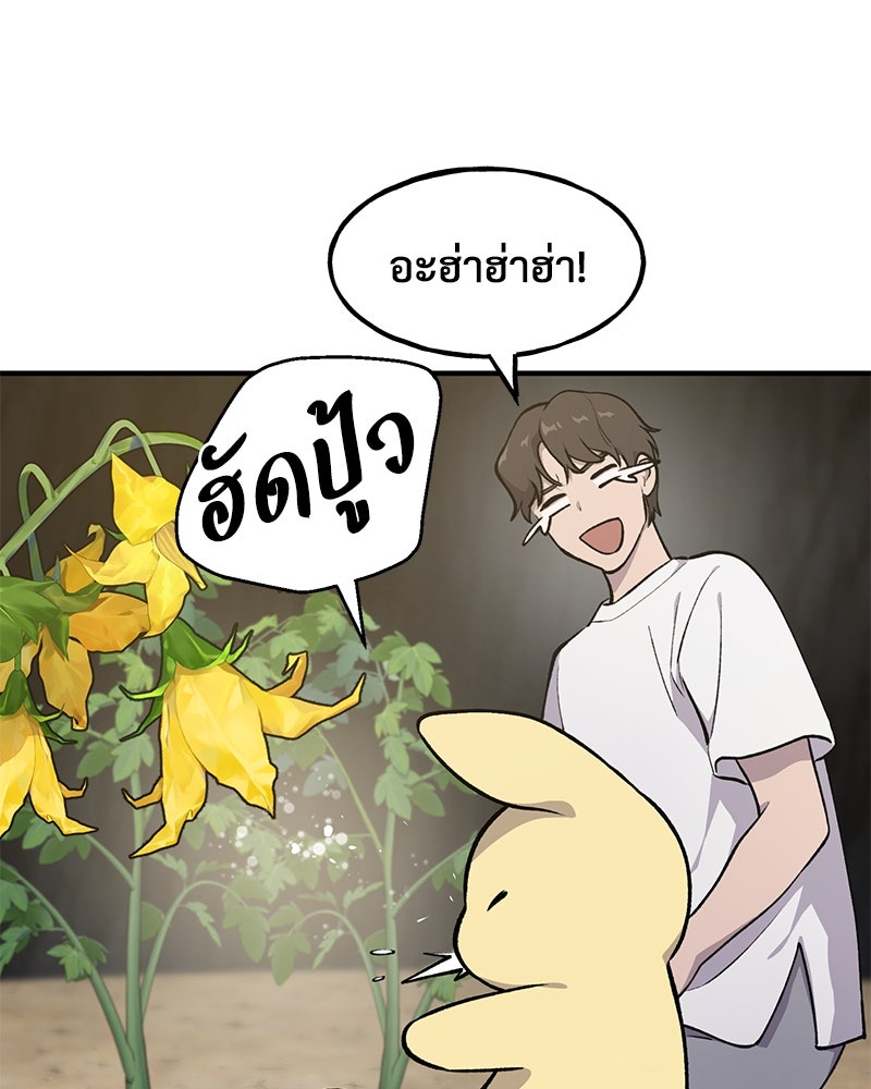 ปลูกผักพิชิตหอคอย - หน้า 80