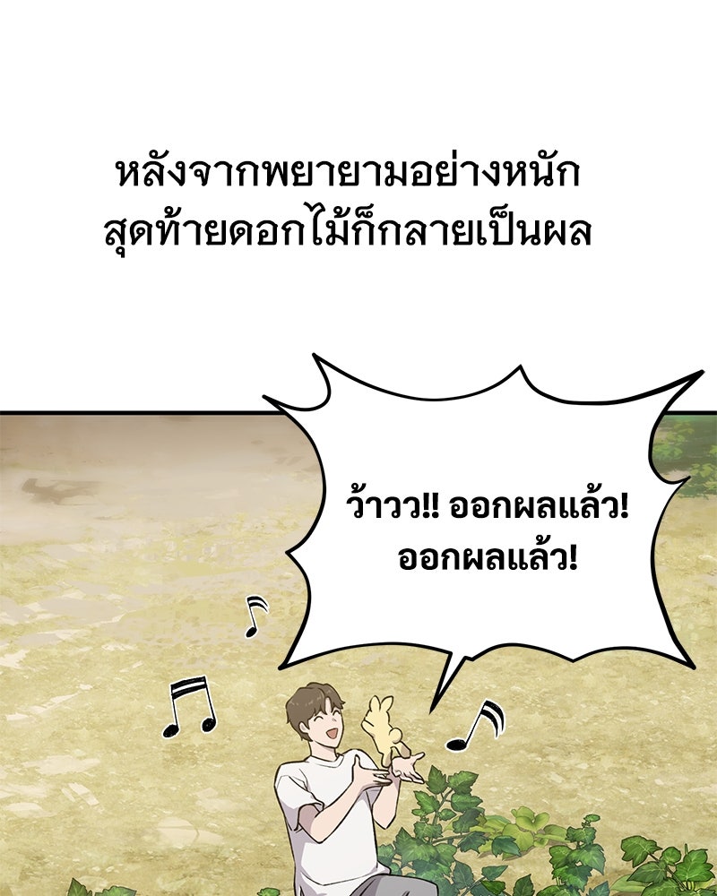 ปลูกผักพิชิตหอคอย - หน้า 86