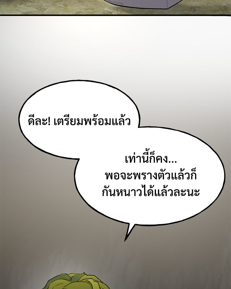 ปลูกผักพิชิตหอคอย - หน้า 93