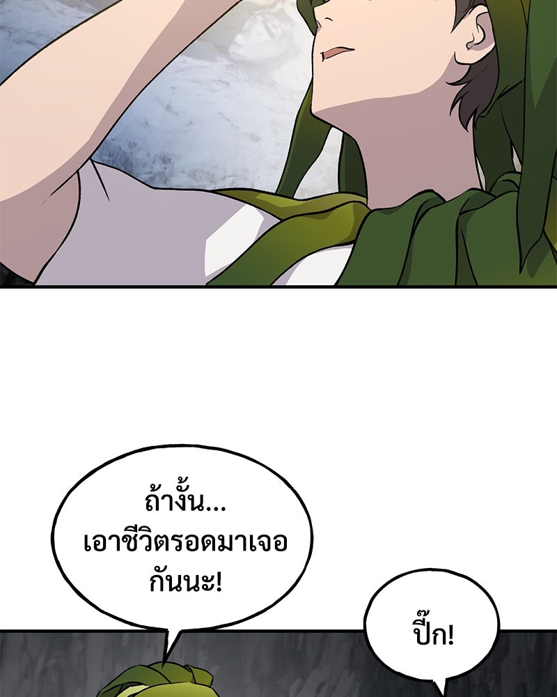 ปลูกผักพิชิตหอคอย - หน้า 97