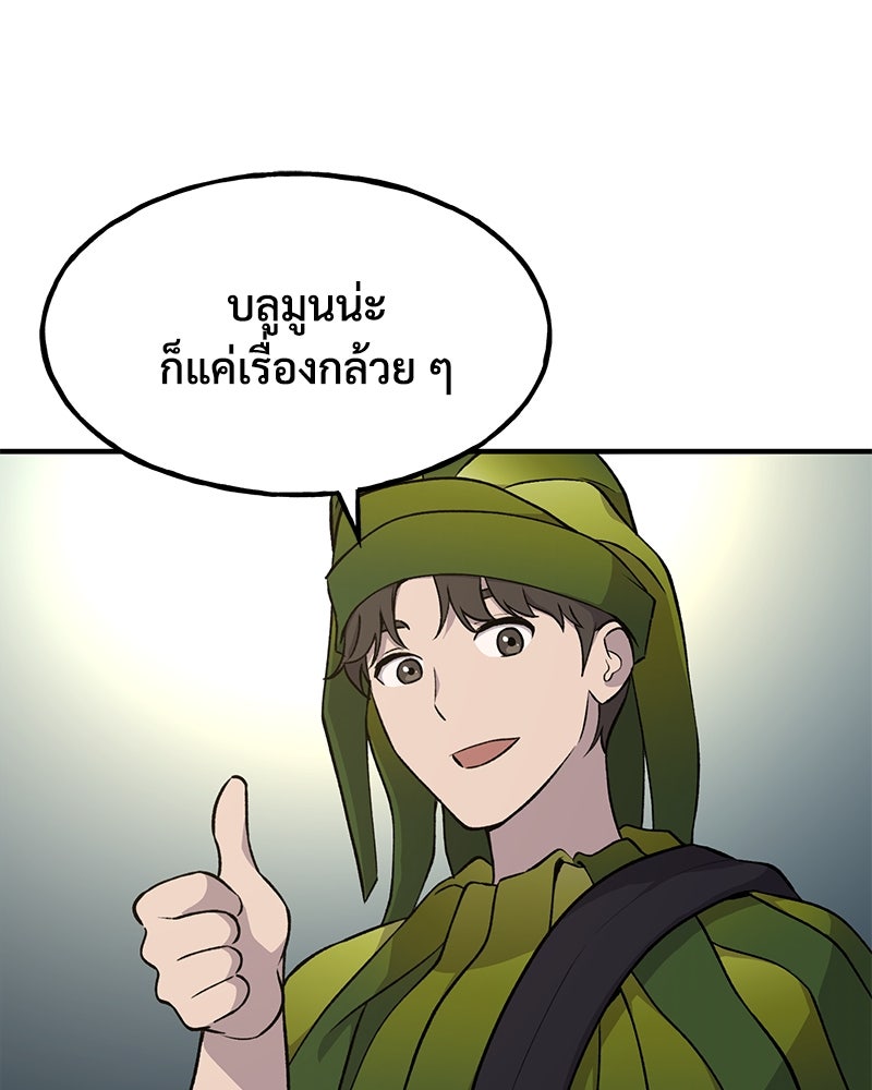 ปลูกผักพิชิตหอคอย - หน้า 99