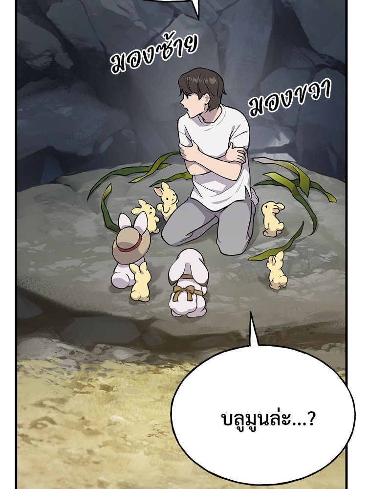 ปลูกผักพิชิตหอคอย - หน้า 10
