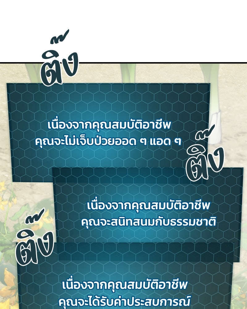 ปลูกผักพิชิตหอคอย - หน้า 100