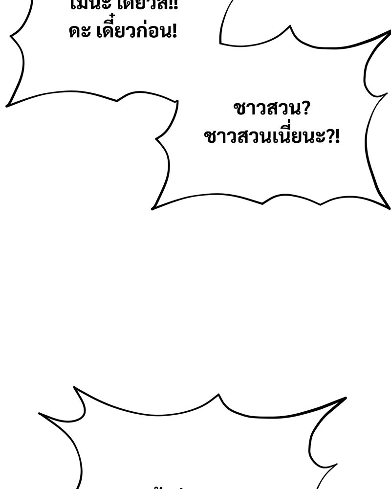 ปลูกผักพิชิตหอคอย - หน้า 102