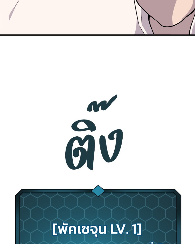 ปลูกผักพิชิตหอคอย - หน้า 104