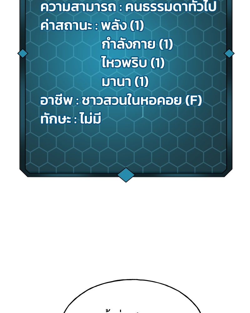ปลูกผักพิชิตหอคอย - หน้า 105