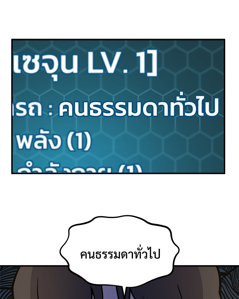 ปลูกผักพิชิตหอคอย - หน้า 108