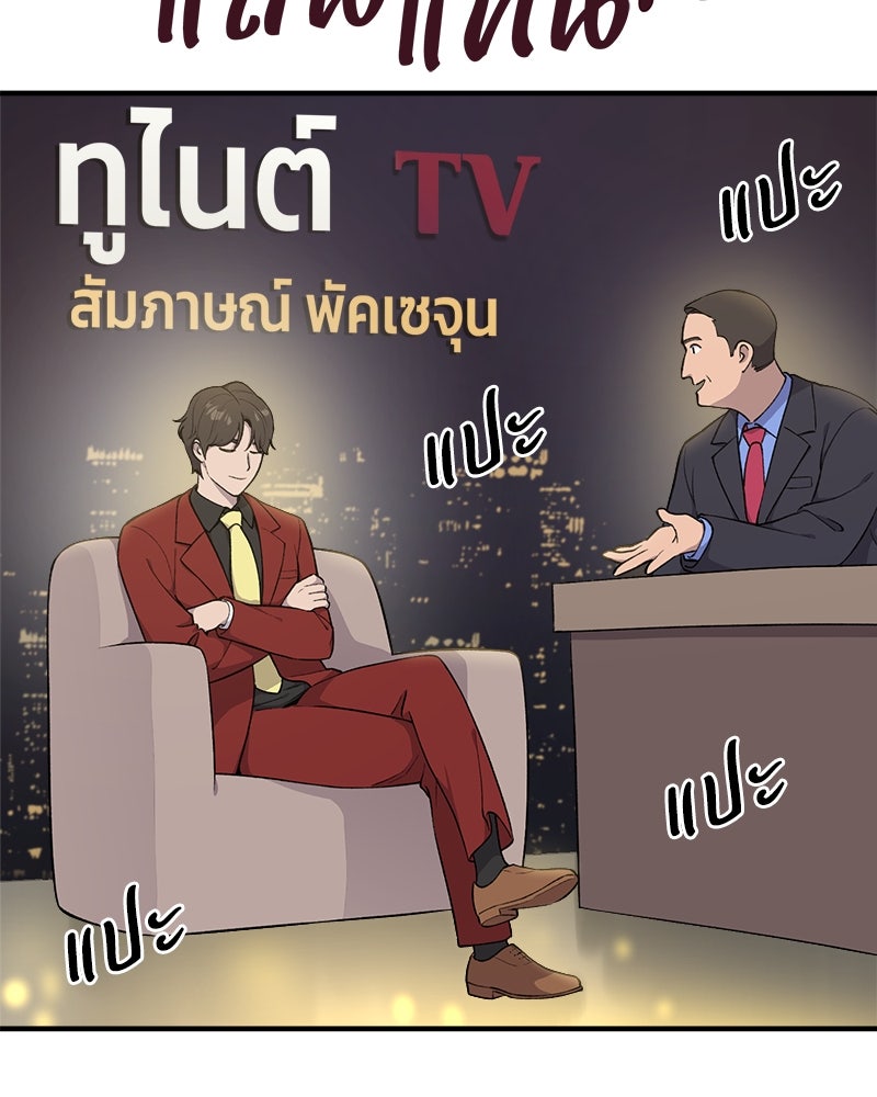 ปลูกผักพิชิตหอคอย - หน้า 110