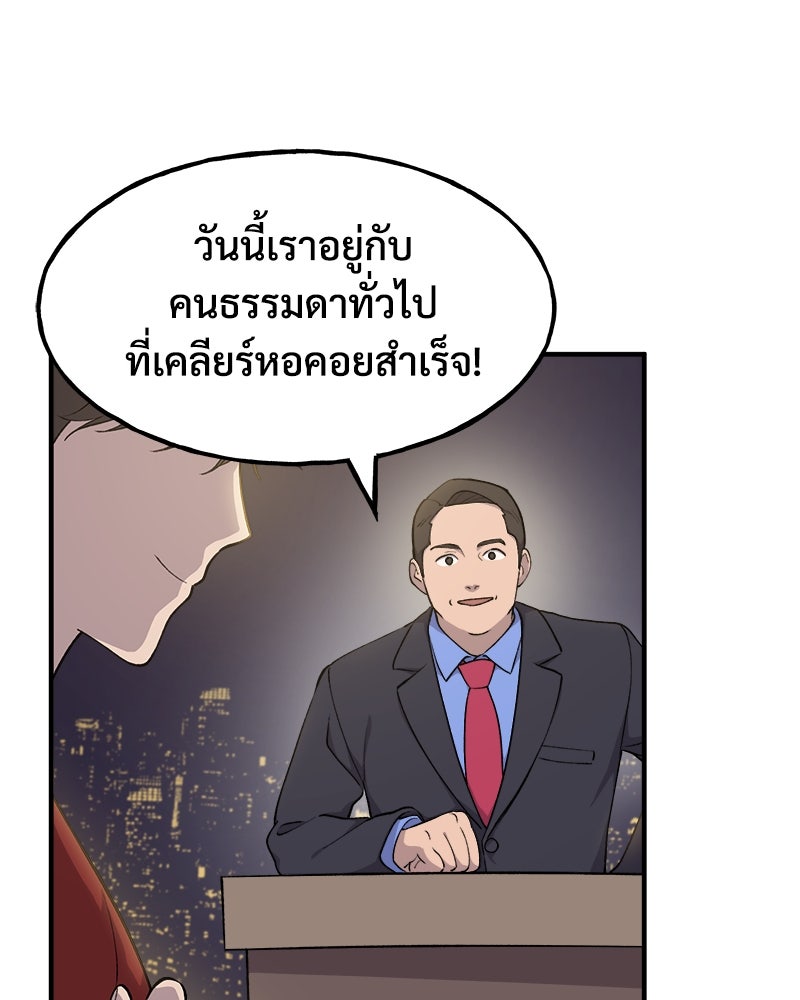 ปลูกผักพิชิตหอคอย - หน้า 111