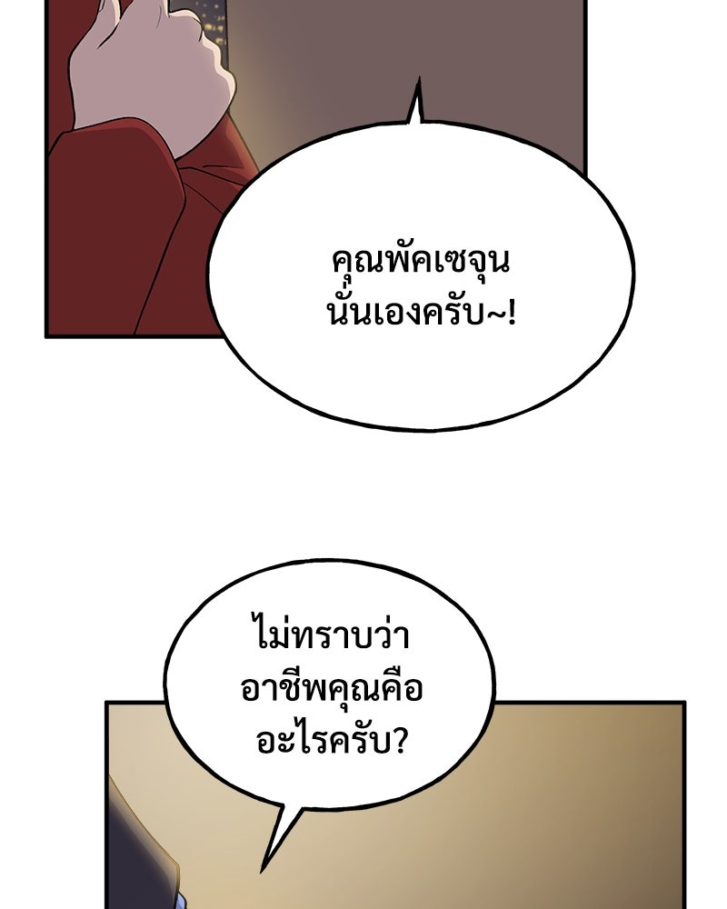 ปลูกผักพิชิตหอคอย - หน้า 112
