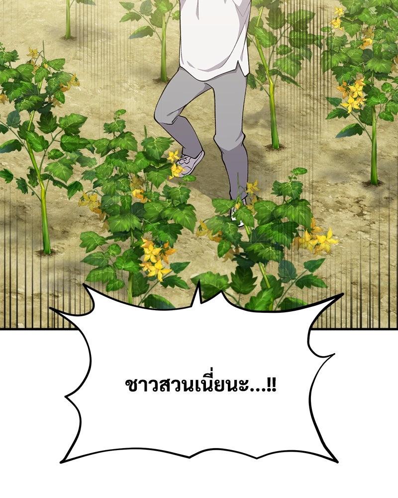 ปลูกผักพิชิตหอคอย - หน้า 117