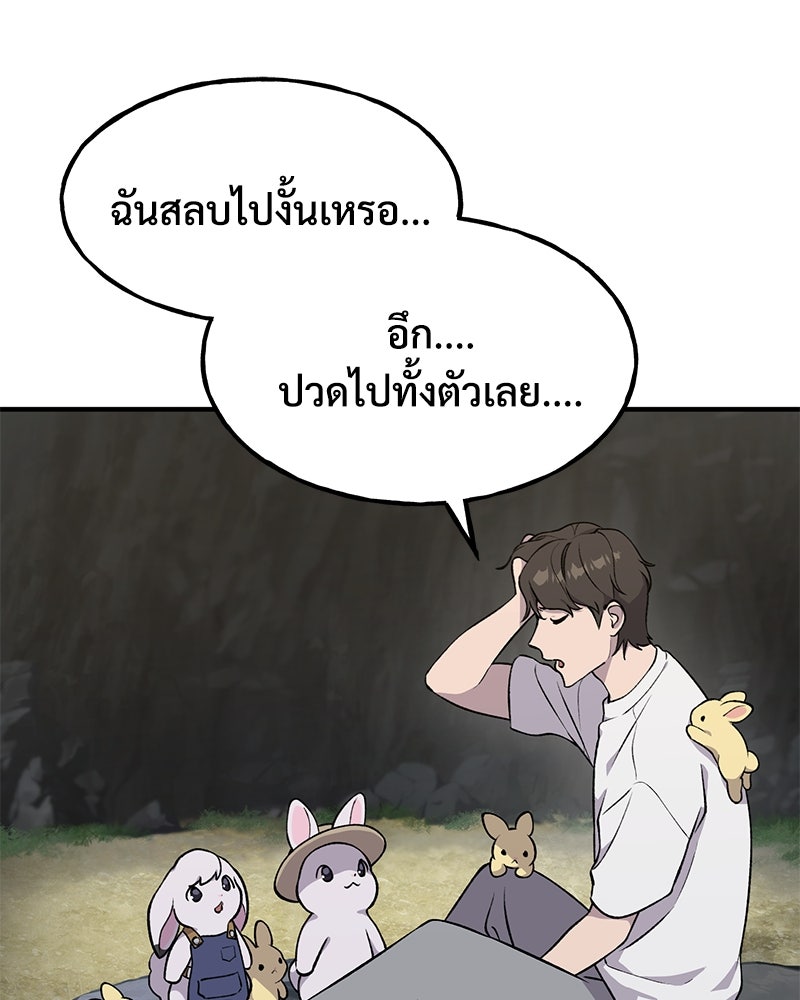 ปลูกผักพิชิตหอคอย - หน้า 13