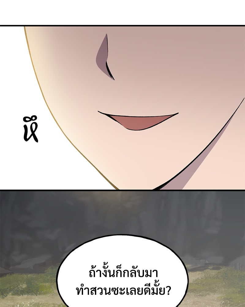 ปลูกผักพิชิตหอคอย - หน้า 132