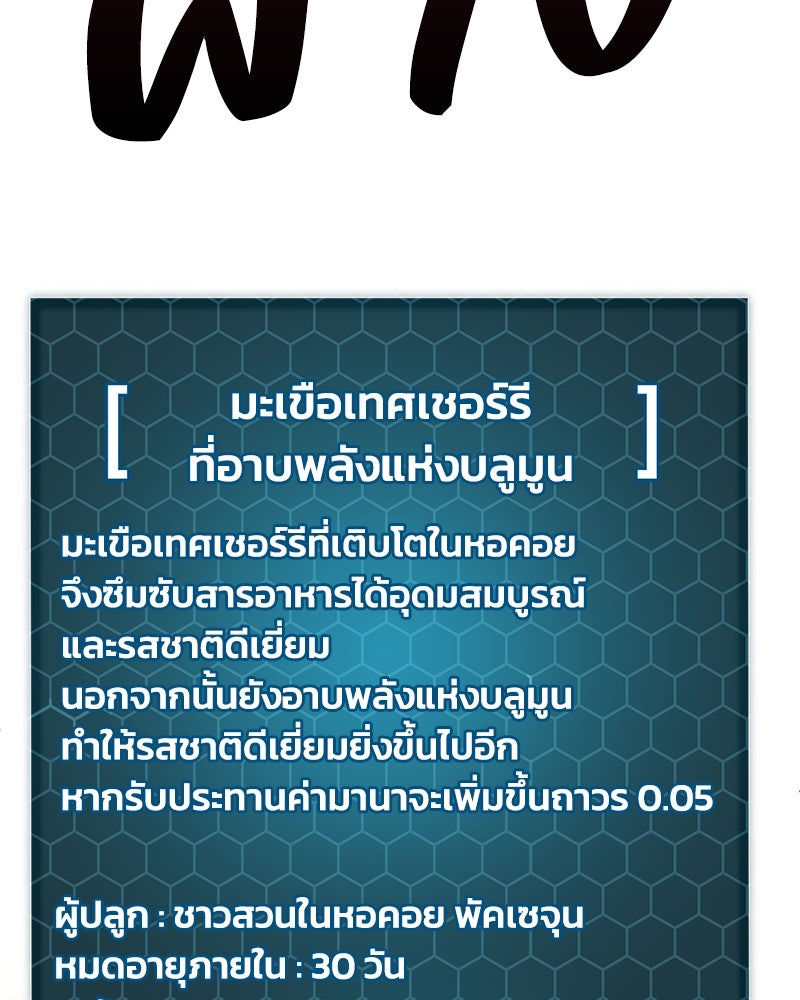 ปลูกผักพิชิตหอคอย - หน้า 139