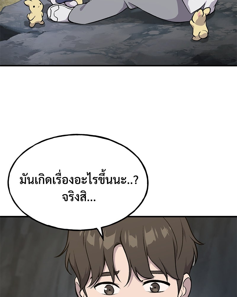 ปลูกผักพิชิตหอคอย - หน้า 14