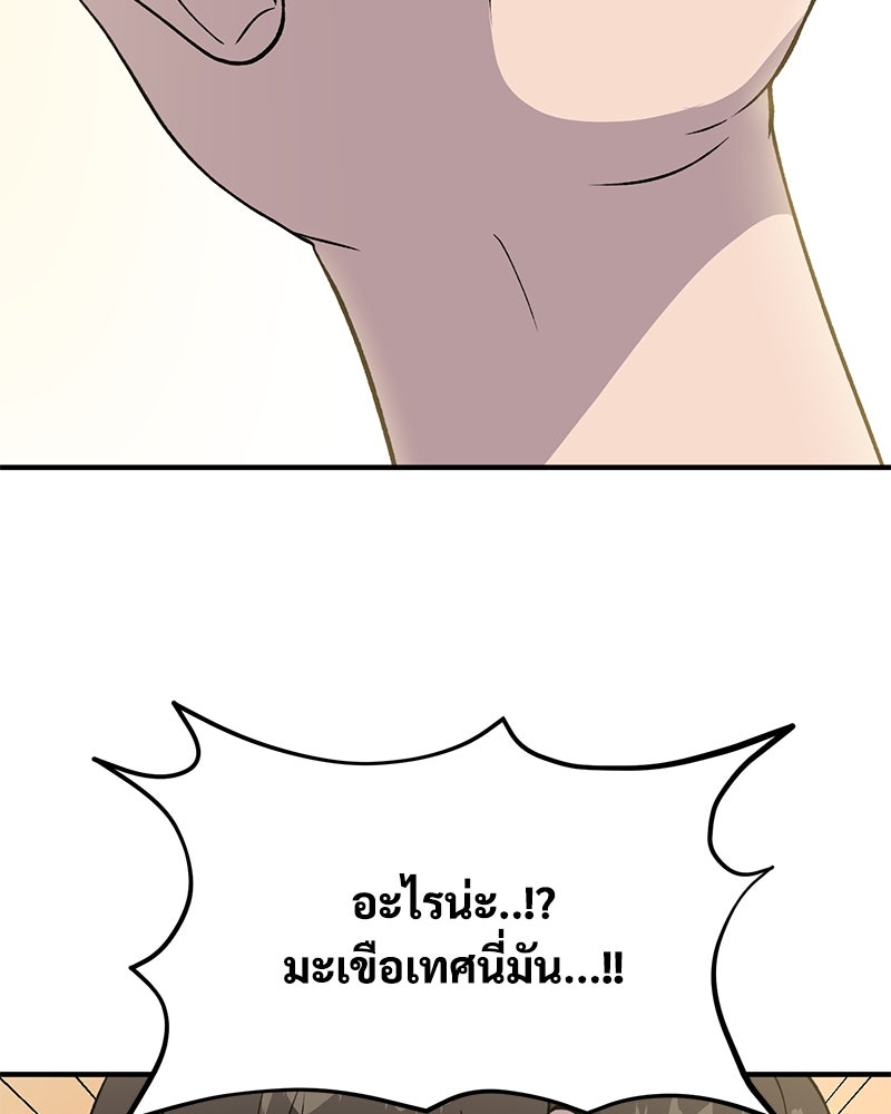 ปลูกผักพิชิตหอคอย - หน้า 141