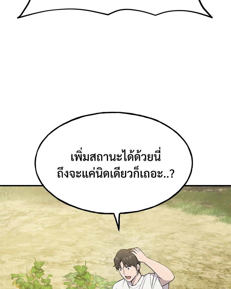 ปลูกผักพิชิตหอคอย - หน้า 143