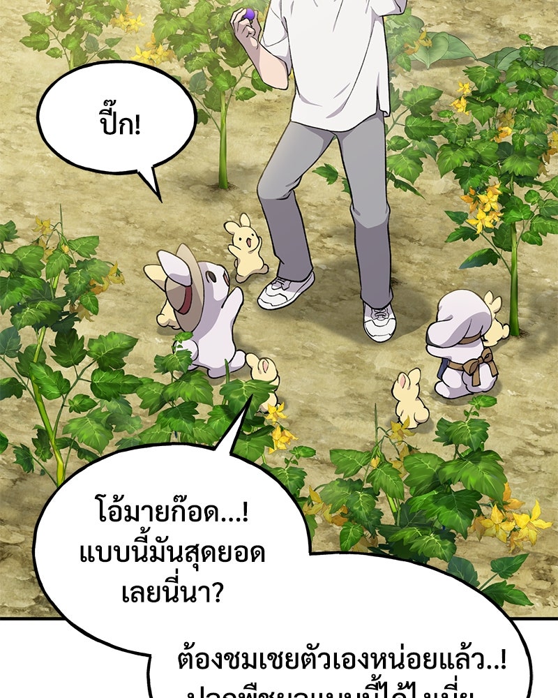 ปลูกผักพิชิตหอคอย - หน้า 144
