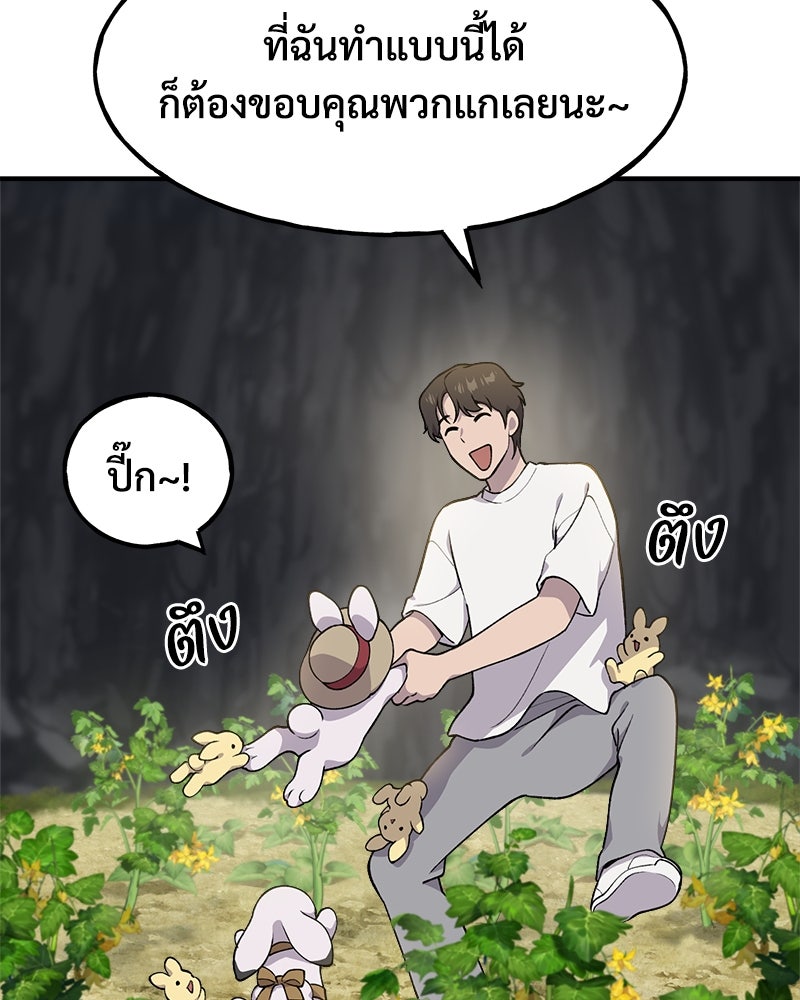 ปลูกผักพิชิตหอคอย - หน้า 149