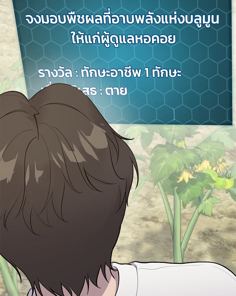 ปลูกผักพิชิตหอคอย - หน้า 153