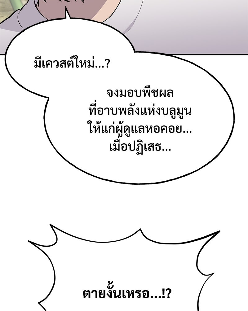 ปลูกผักพิชิตหอคอย - หน้า 154