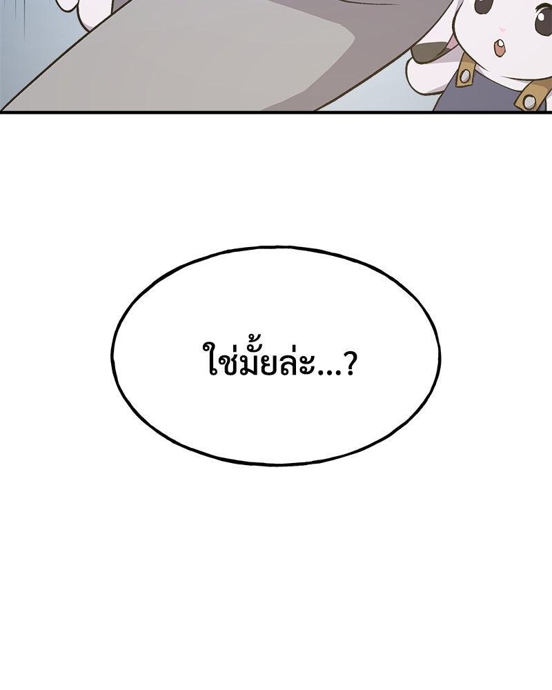 ปลูกผักพิชิตหอคอย - หน้า 158