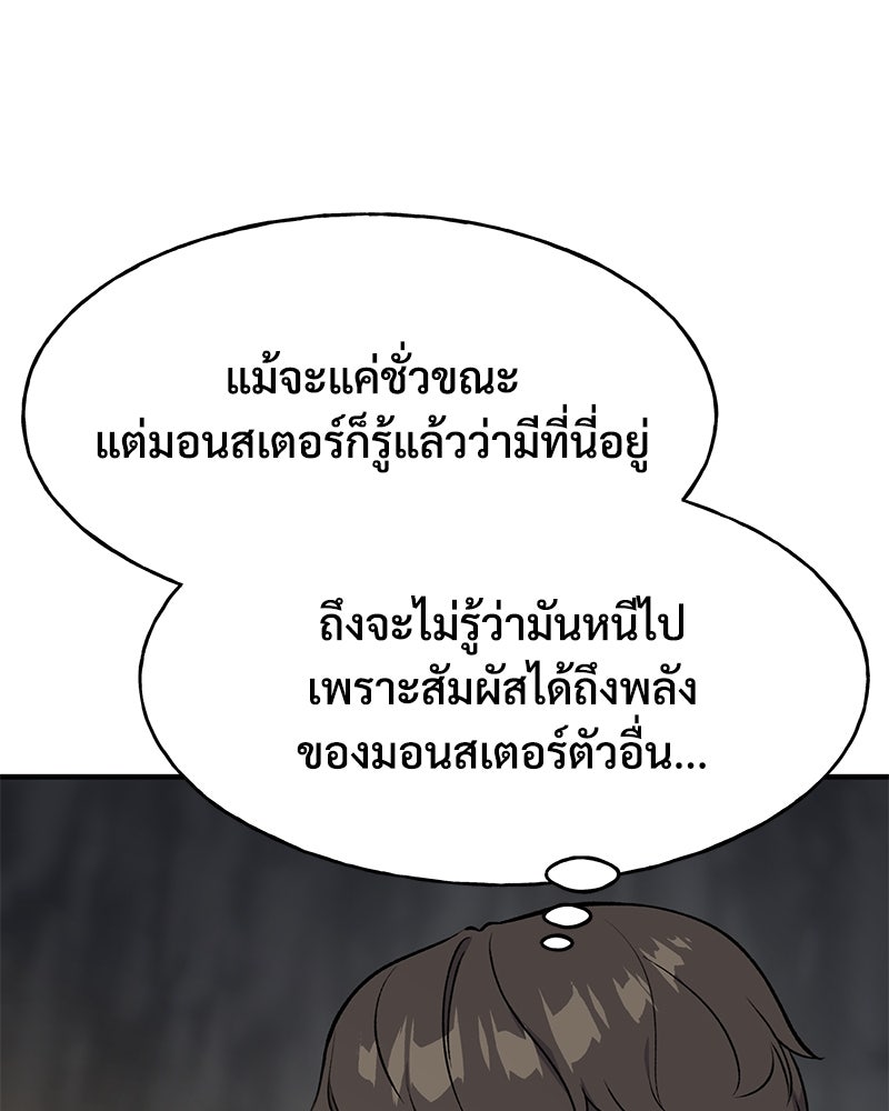 ปลูกผักพิชิตหอคอย - หน้า 42