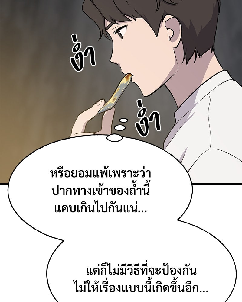 ปลูกผักพิชิตหอคอย - หน้า 43