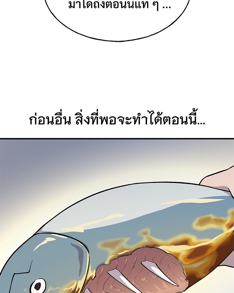 ปลูกผักพิชิตหอคอย - หน้า 46