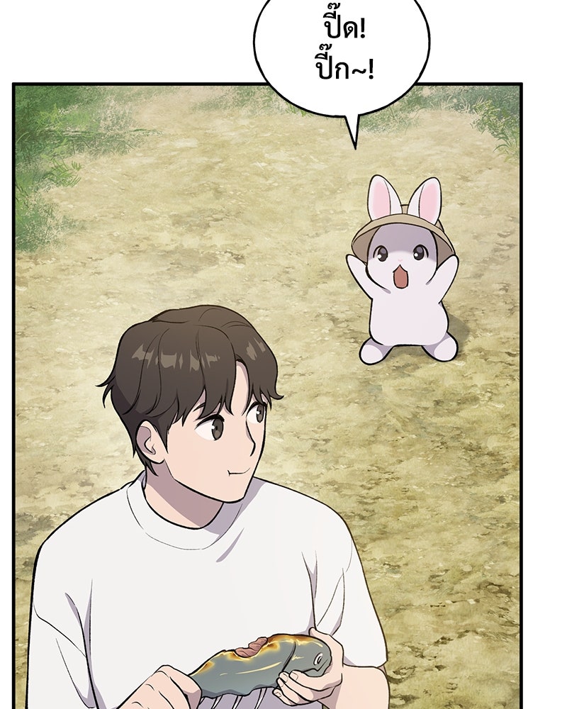 ปลูกผักพิชิตหอคอย - หน้า 51