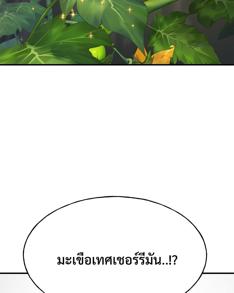 ปลูกผักพิชิตหอคอย - หน้า 56