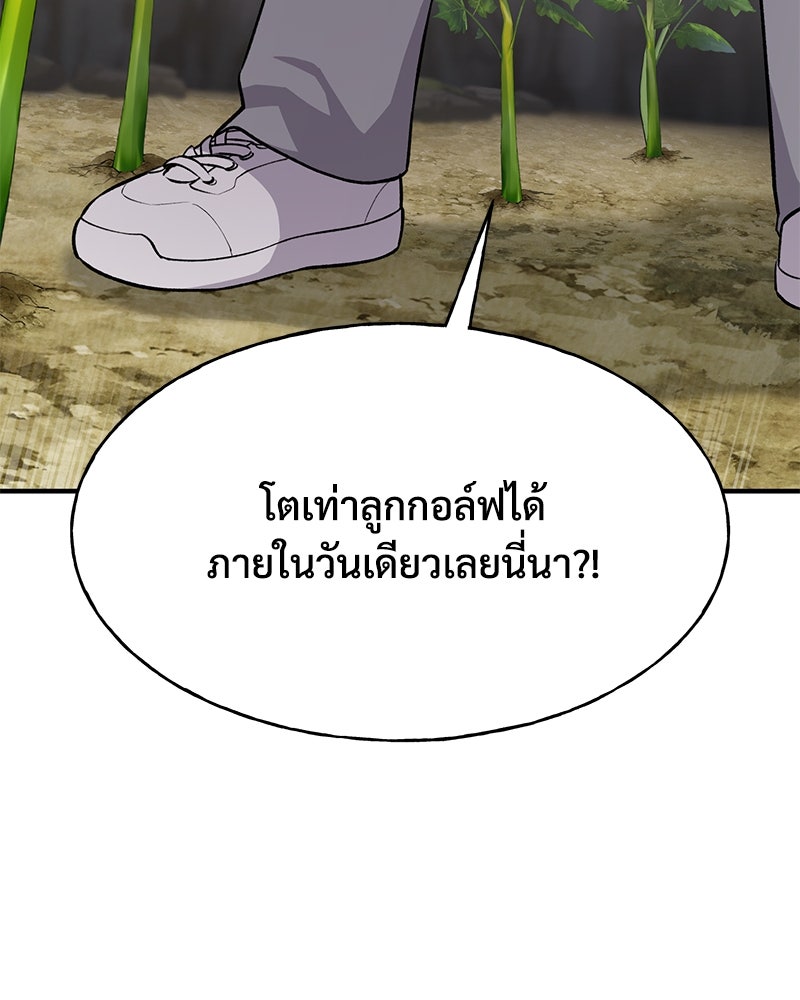 ปลูกผักพิชิตหอคอย - หน้า 59