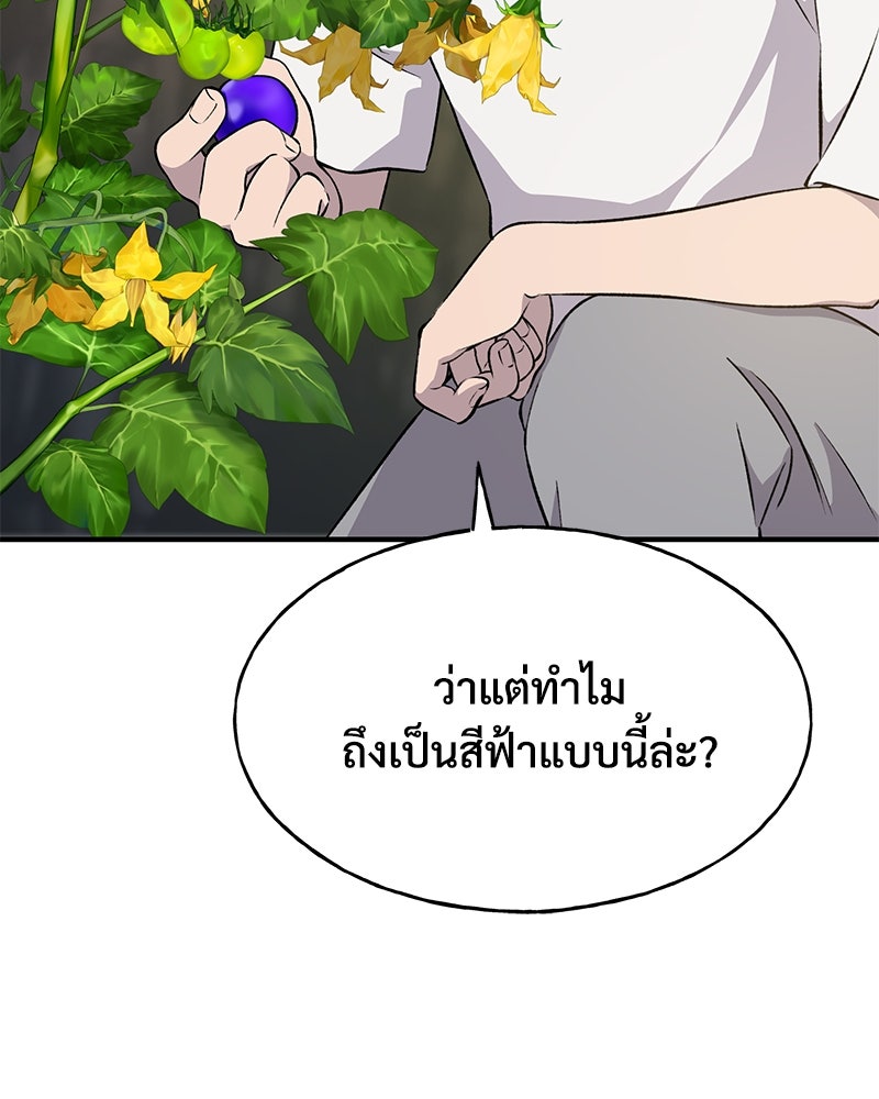 ปลูกผักพิชิตหอคอย - หน้า 61