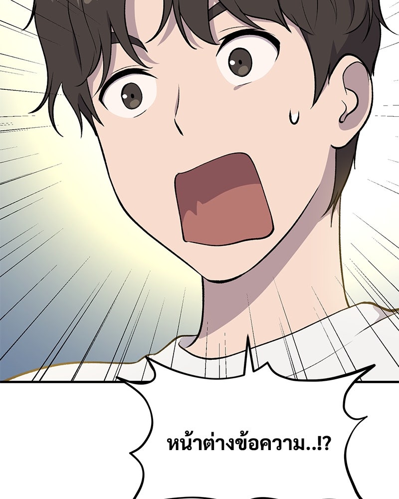 ปลูกผักพิชิตหอคอย - หน้า 67