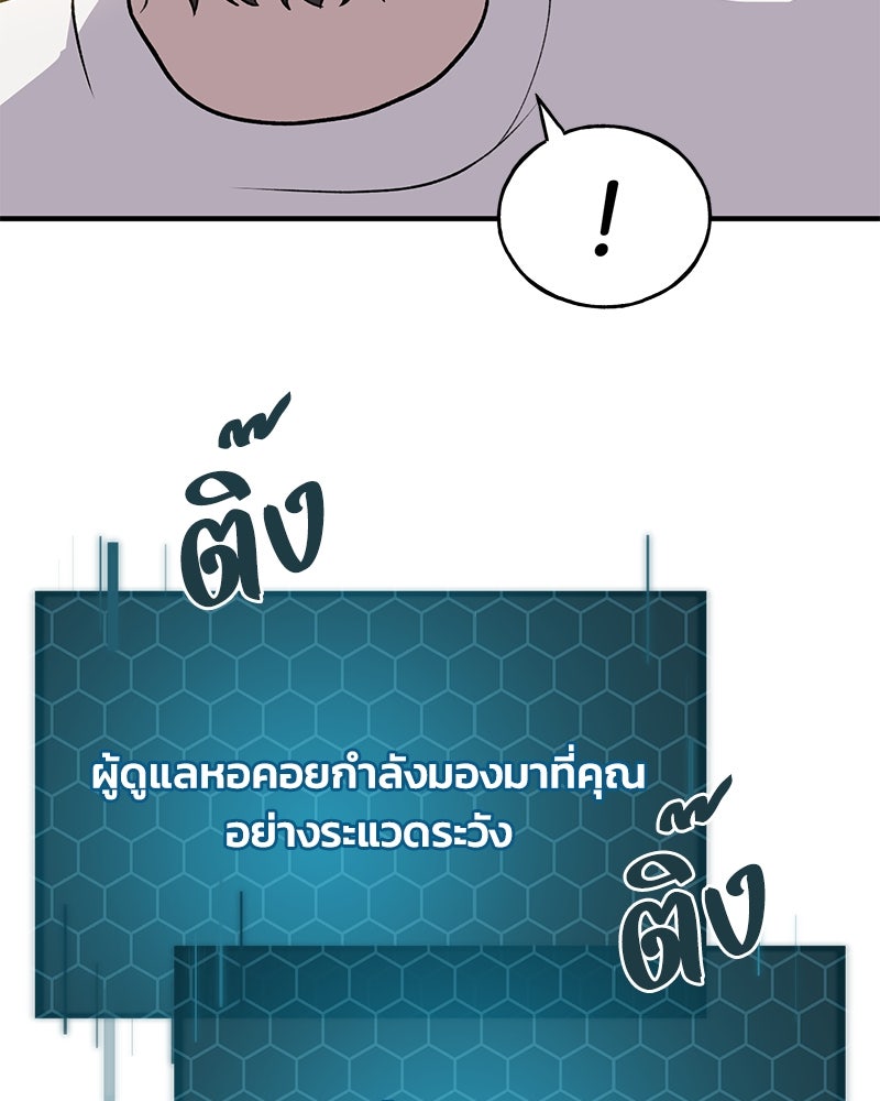 ปลูกผักพิชิตหอคอย - หน้า 70
