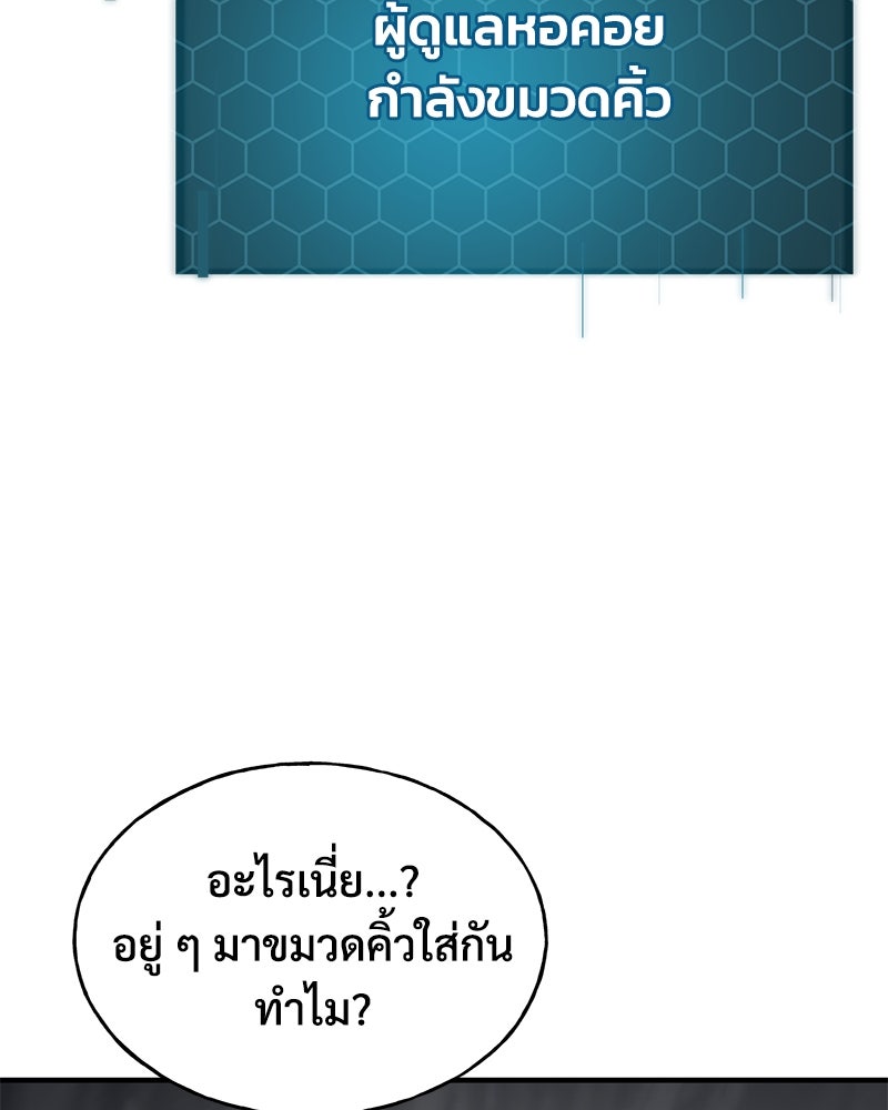 ปลูกผักพิชิตหอคอย - หน้า 71