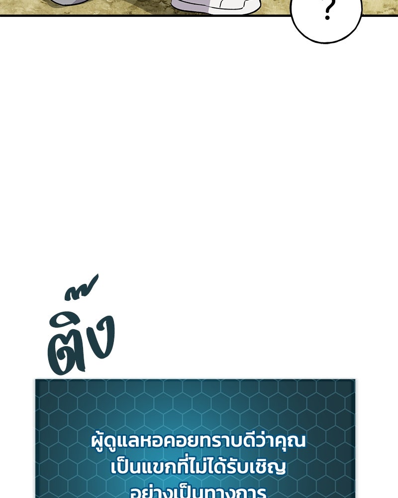 ปลูกผักพิชิตหอคอย - หน้า 73
