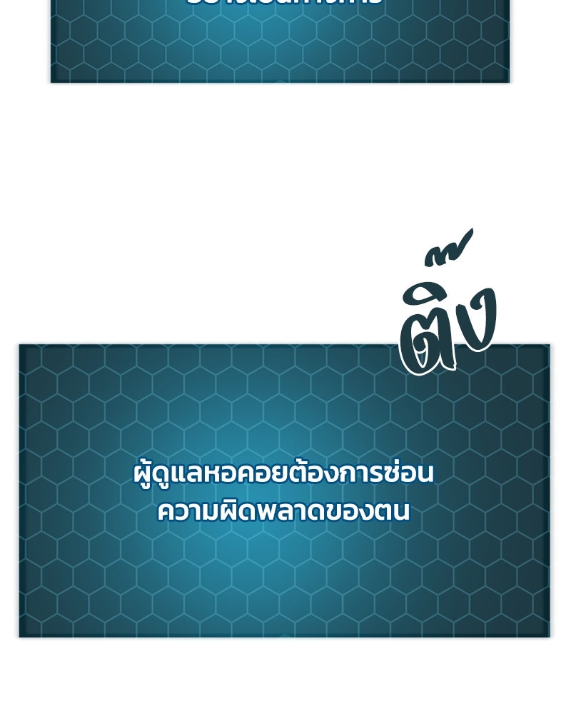 ปลูกผักพิชิตหอคอย - หน้า 74